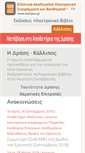 Mobile Screenshot of kallipos.gr