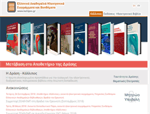 Tablet Screenshot of kallipos.gr
